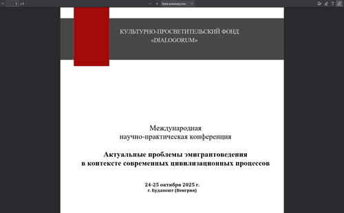 konferencja na temat naszej wiedzy o emigracji